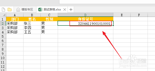 excel2019如何正确录入身份证号码？