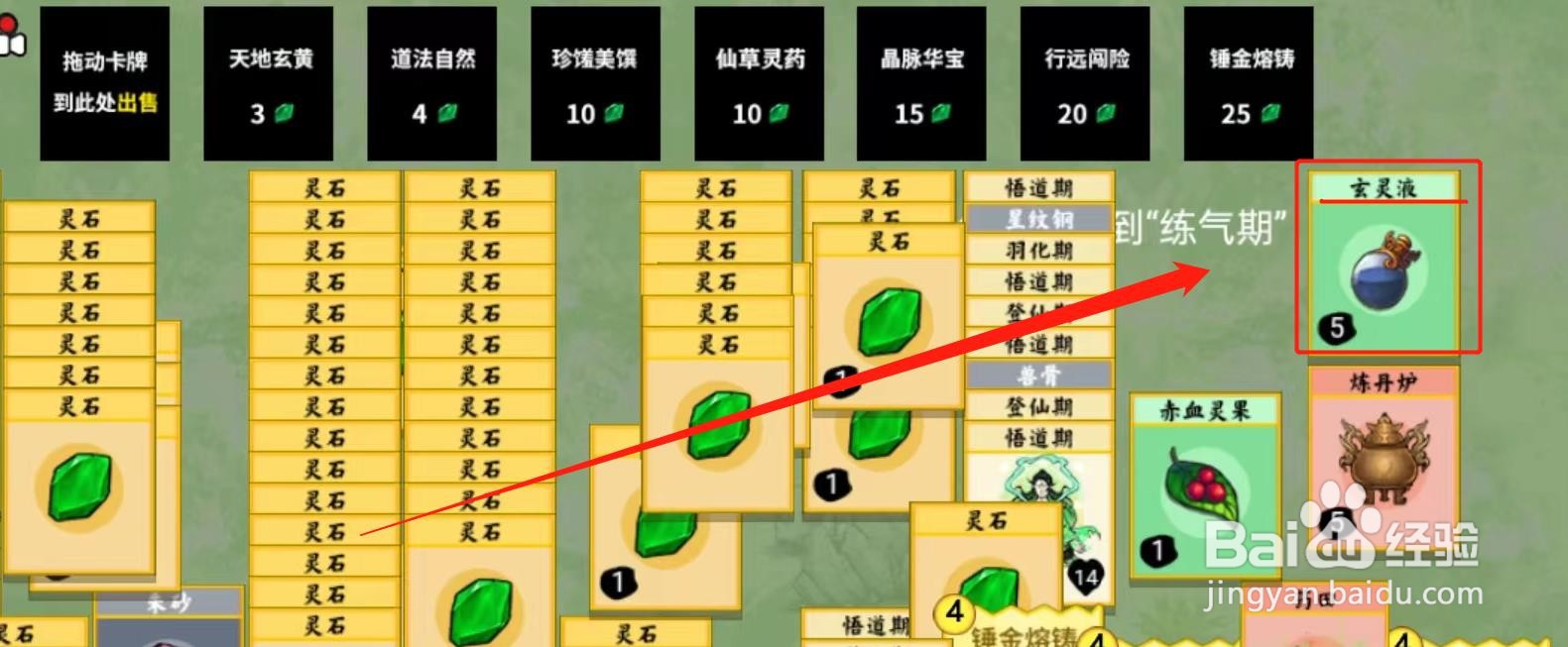 堆叠修仙玄灵液怎么合成