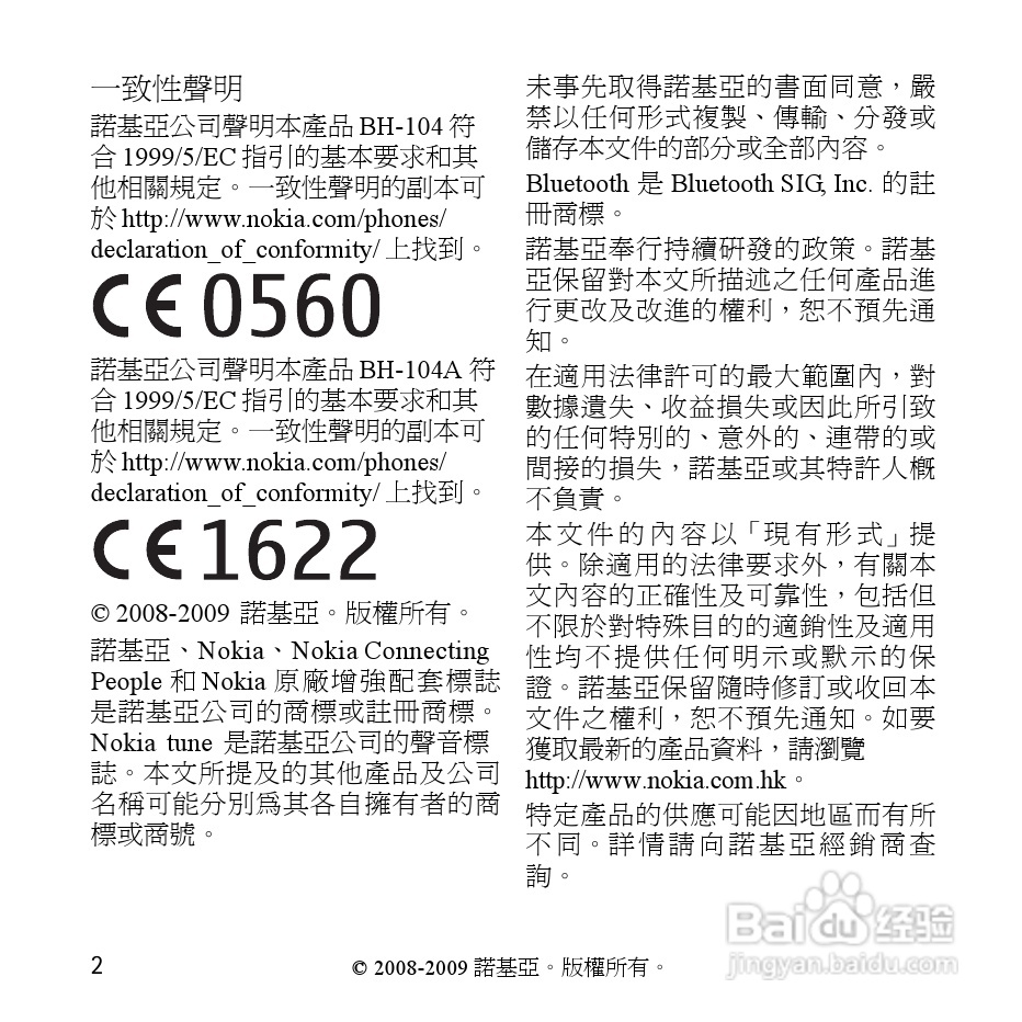 诺基亚 BH-104 蓝牙耳机中文说明书:[3]