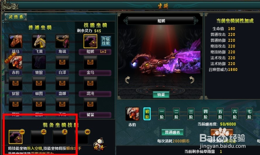 别来玩狼牙坐骑技能使用攻略