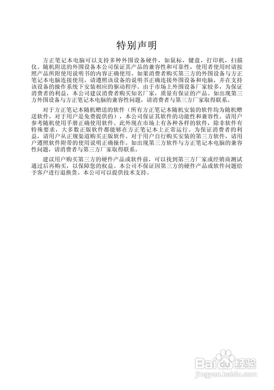 方正S620笔记本电脑使用说明书:[4]