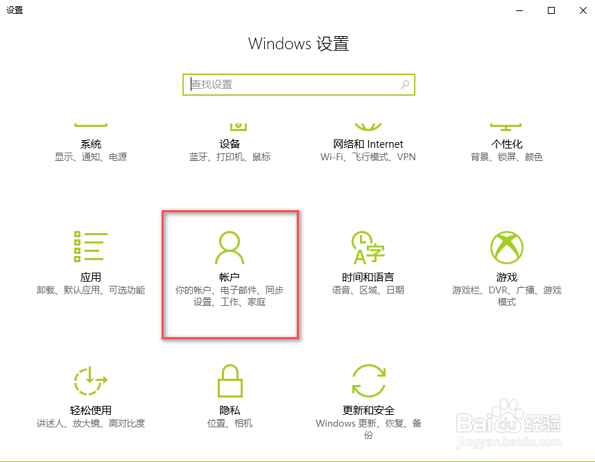windows10密码,小编告诉你如何设置开机密码