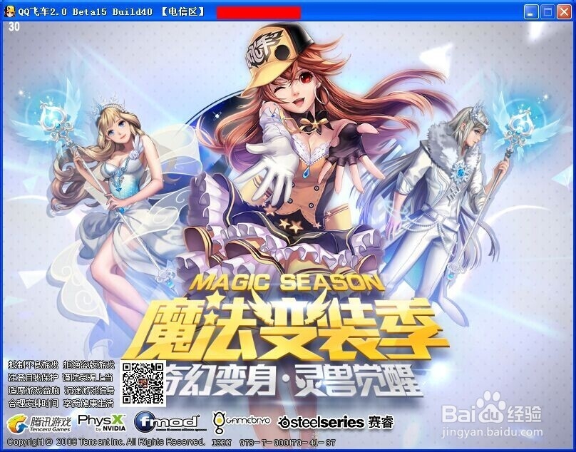 QQ飞车怎么开宝箱