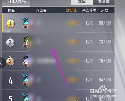 怎样查看和平精英的兵团排行榜