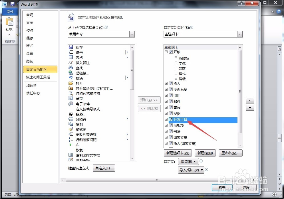 word中如何制作模版