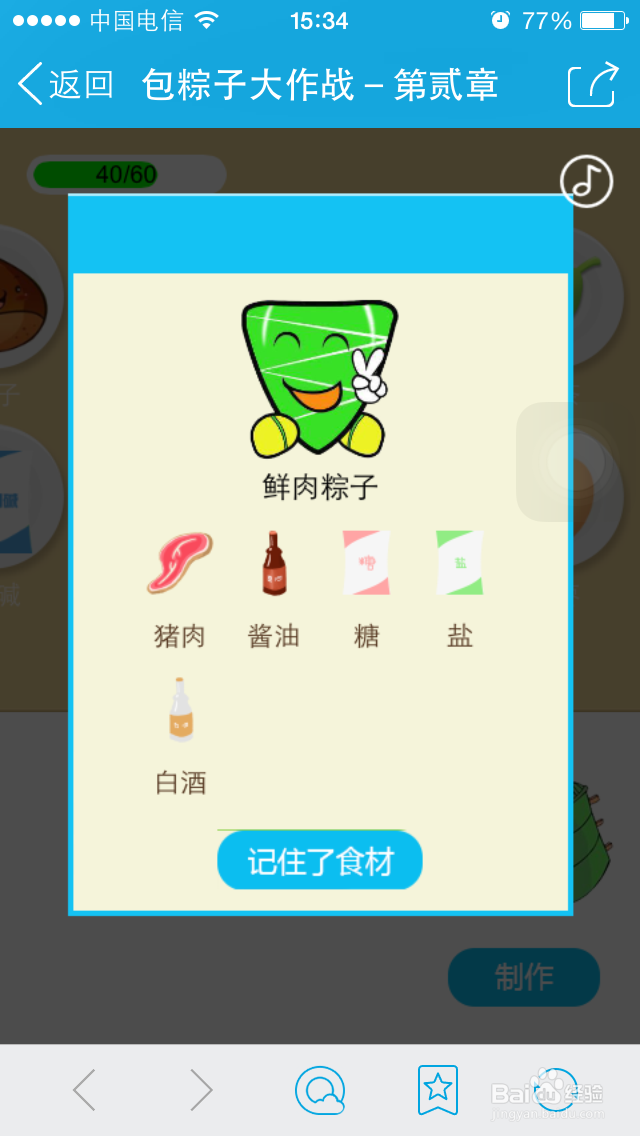 棒棒糖游戏中心之包粽子大作战游戏攻略