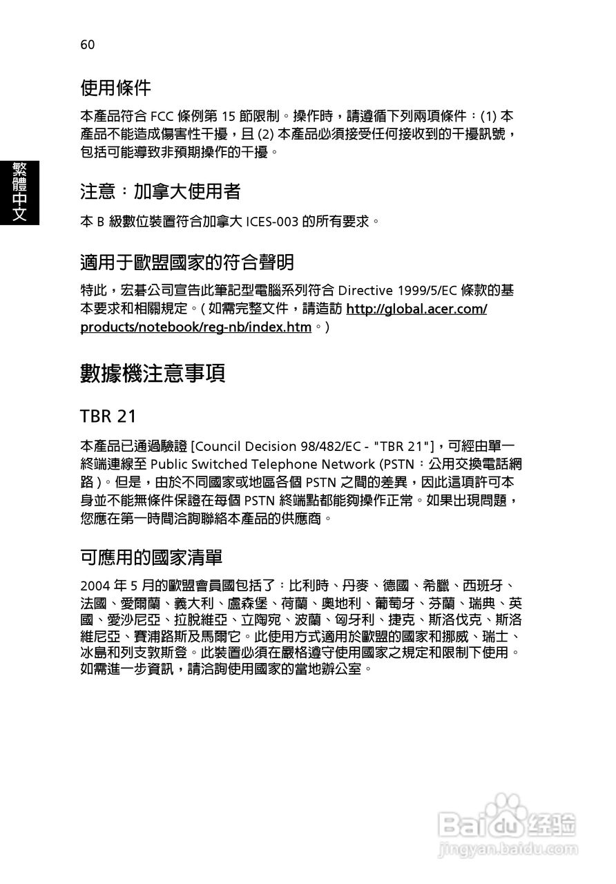 宏碁Aspire 5000系列笔记本使用说明书:[7]