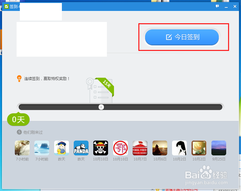在电脑上QQ进群签到方法