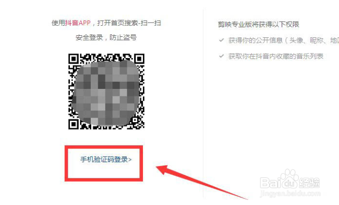剪映电脑版添加抖音收藏的音乐步骤