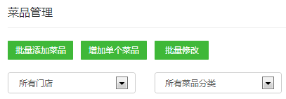 免费开通微信点餐平台及后台管理攻略