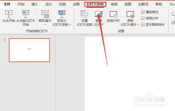 ppt 2013如何使用墨迹对幻灯片进行标记