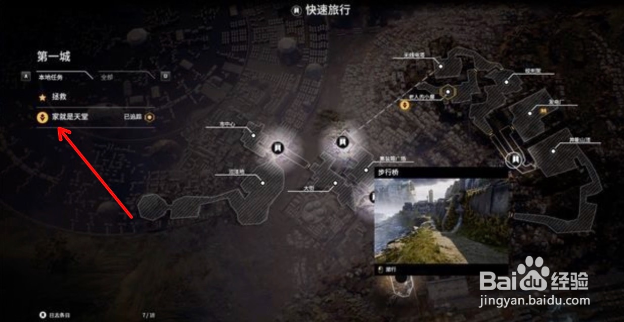 先驱者支线-家就是天堂攻略