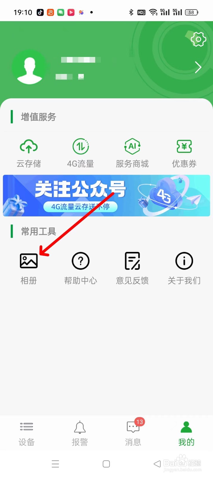 seetong监控软件如何找到相册