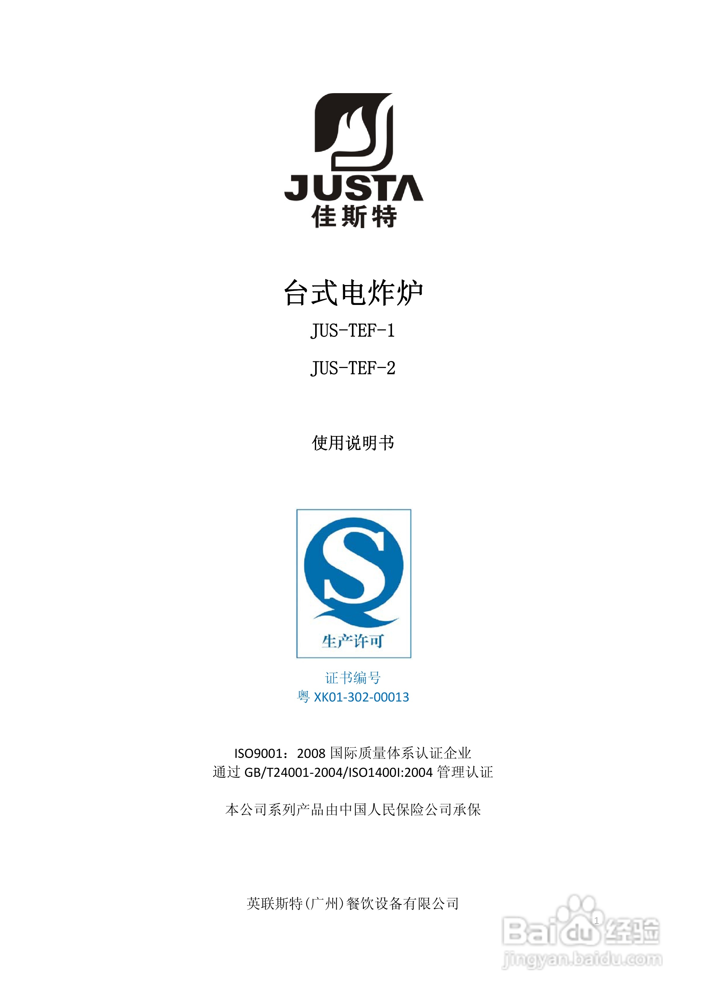 佳斯特JUS-TEF-2台式电炸炉使用说明书