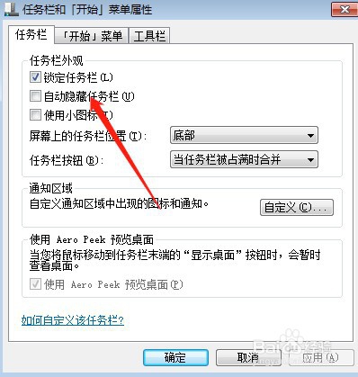 怎样让电脑的底部任务栏自动隐藏