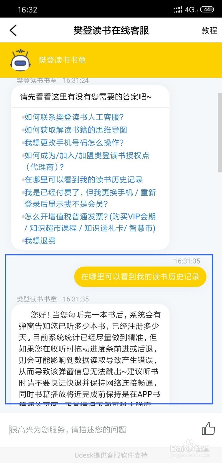 樊登读书怎么咨询在线客服