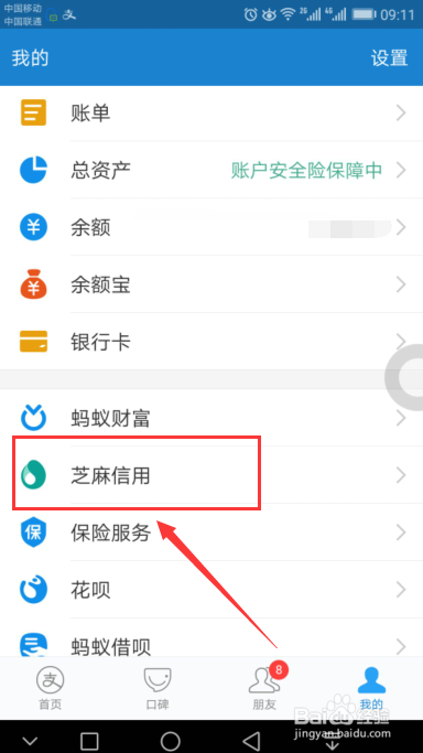 芝麻信用如何解除授权支付宝