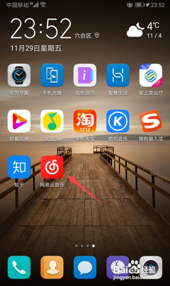 网易云音乐怎么将亲子频道添加到桌面上