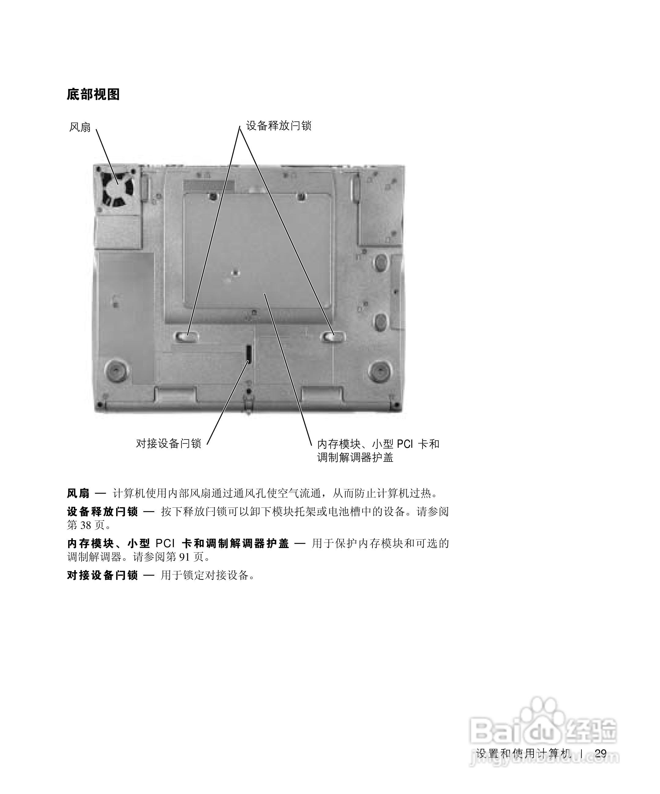 戴尔Inspiron 4150笔记本使用说明书:[3]