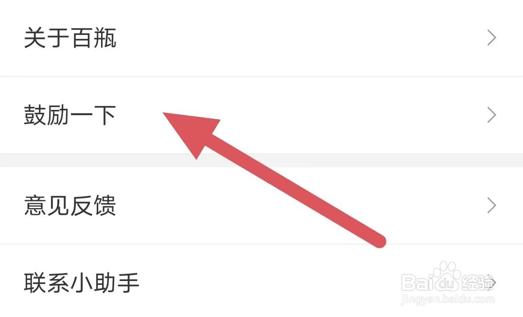 百瓶如何查看鼓励一下