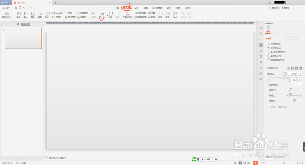 办公软件中艺术字的使用和设计