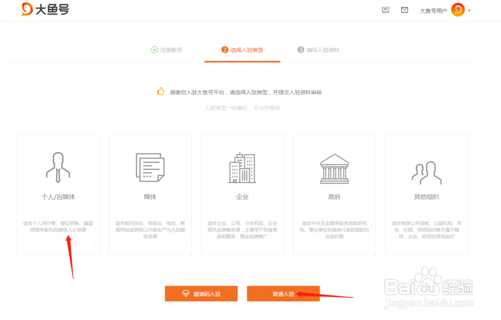 大鱼号怎么注册？
