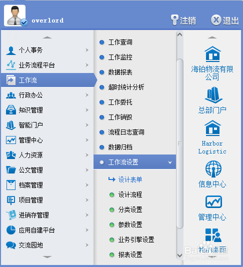Office Anywhere 2016业务流程搭建