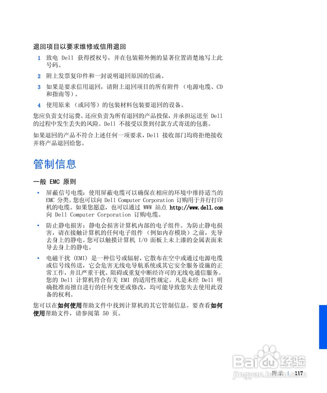 戴尔Inspiron 8100笔记本电脑使用说明书:[12]