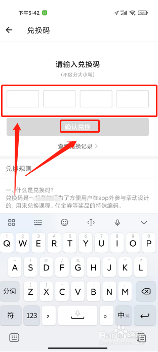 一起考教师如何进行使用兑换码