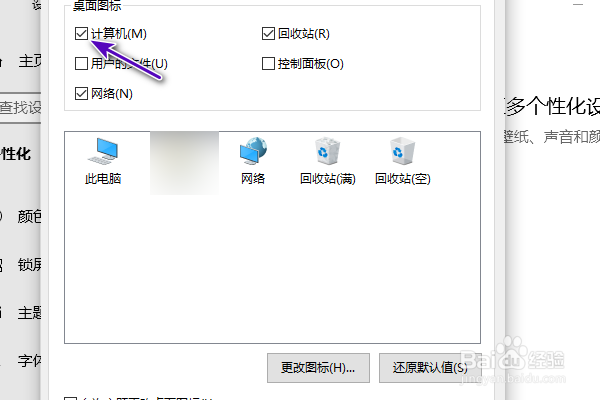 thinkpad桌面上的此电脑不见了怎么办