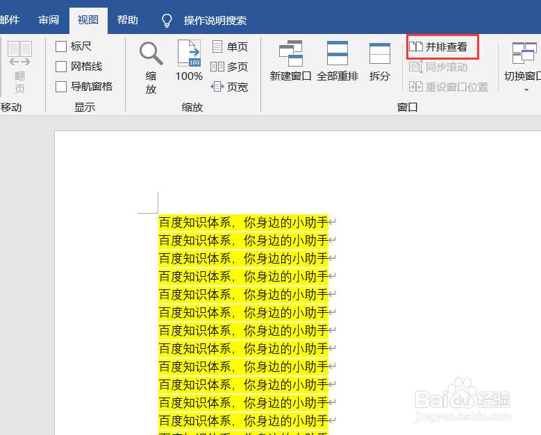 word 2013如何并排查看多个文档