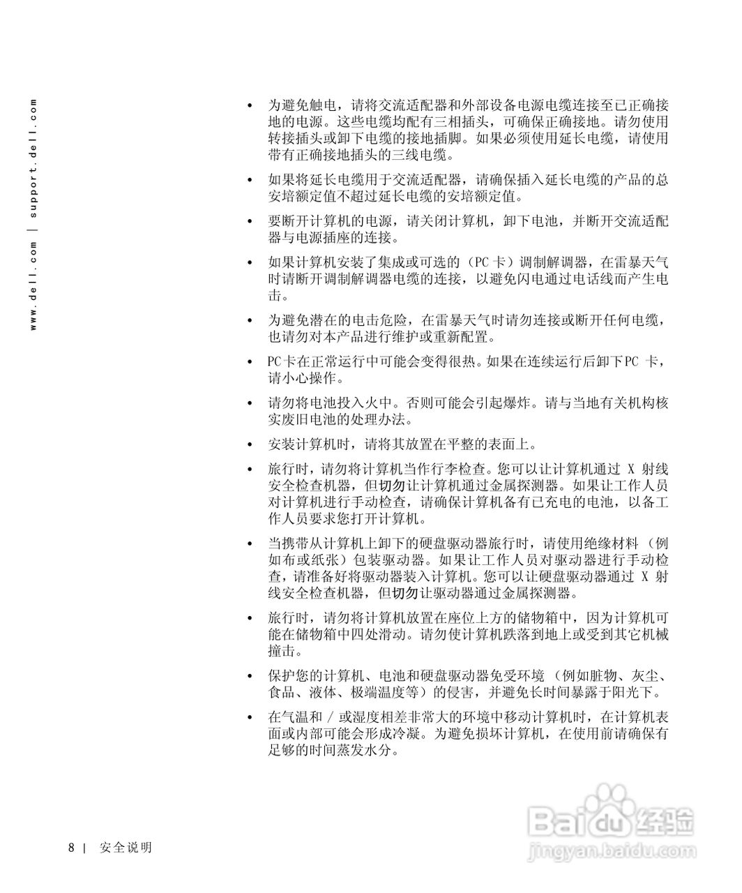 戴尔Inspiron 8000笔记本电脑使用说明书:[1]