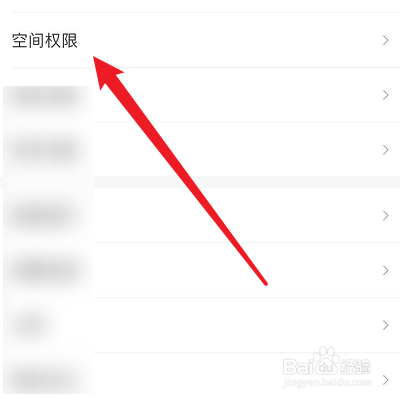 怎么设置Mori手帐的空间权限