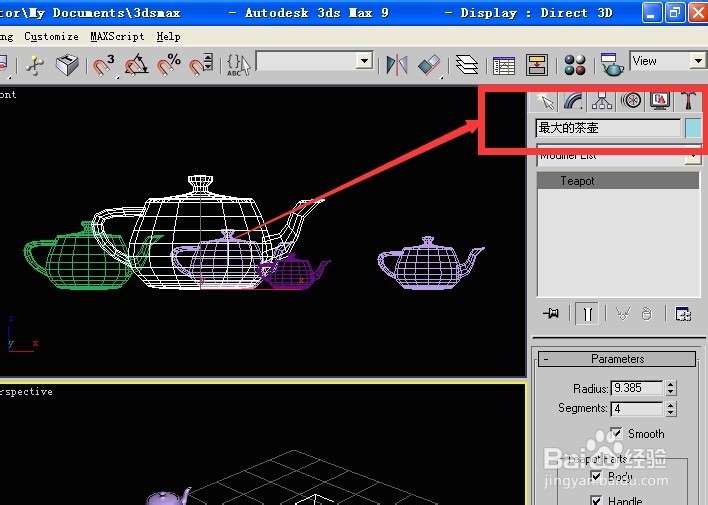 3dsmax中按名称选择物体的技巧