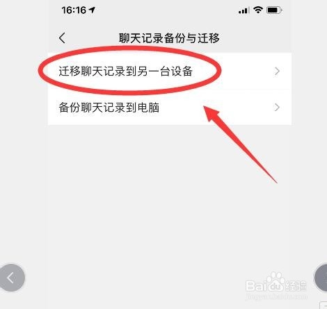 如何把微信聊天记录迁移到另一部手机上