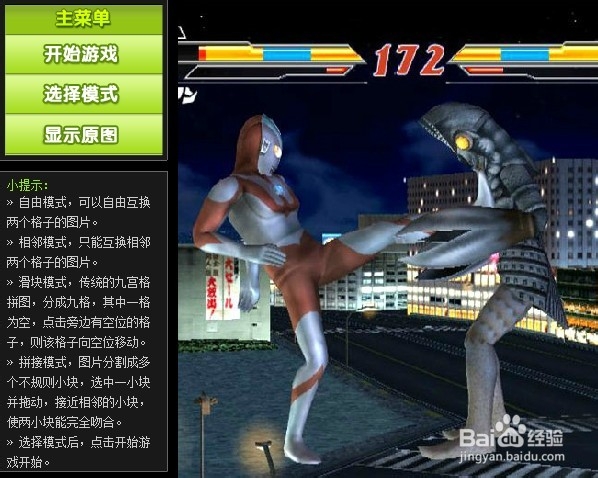 奥特曼格斗进化3拼图游戏