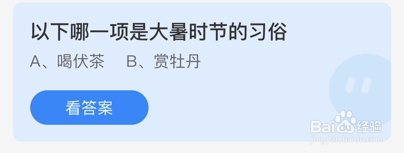 蚂蚁庄园7月23日今日正确答案是