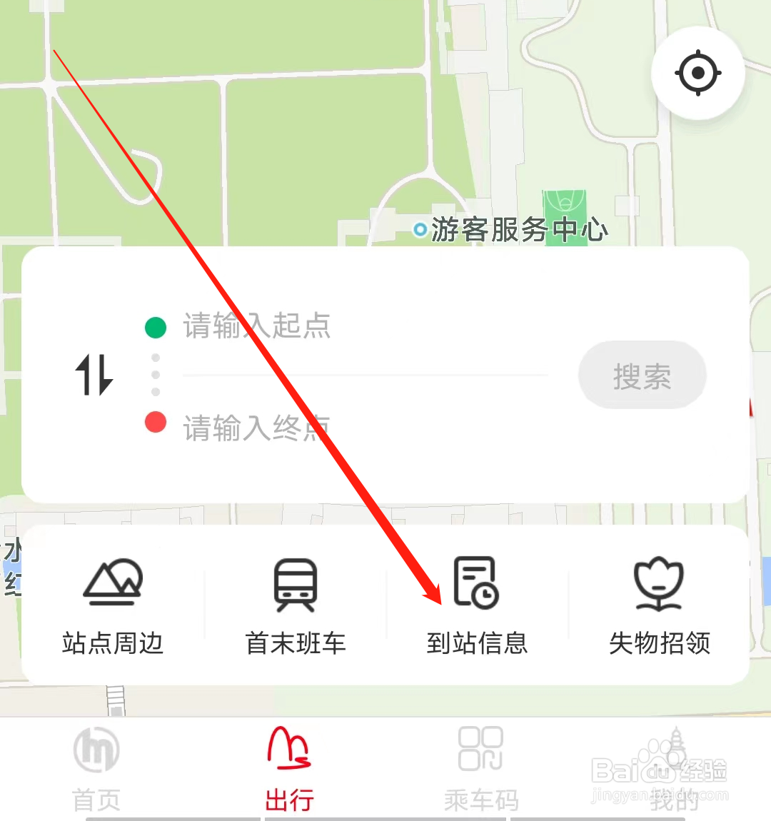 杭州地铁如何查看到站信息
