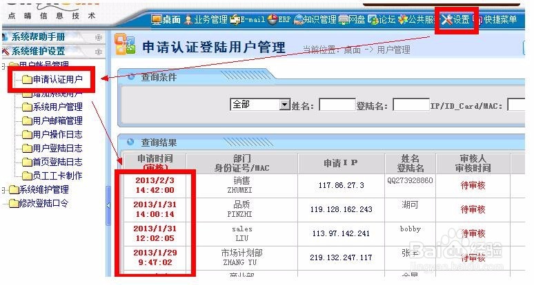点晴免费OA系统如何增加OA用户
