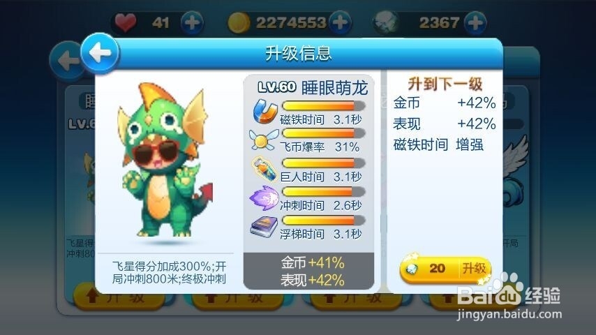 天天酷跑什么坐骑最好(最新分析）