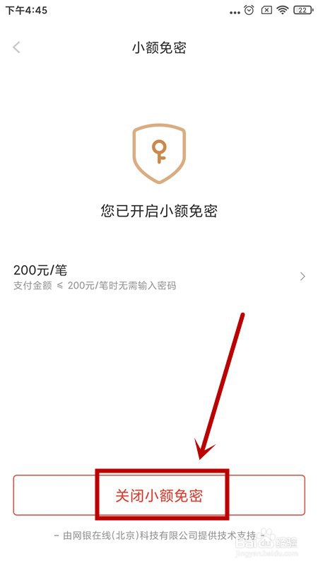 京东金融如何关闭小额免密