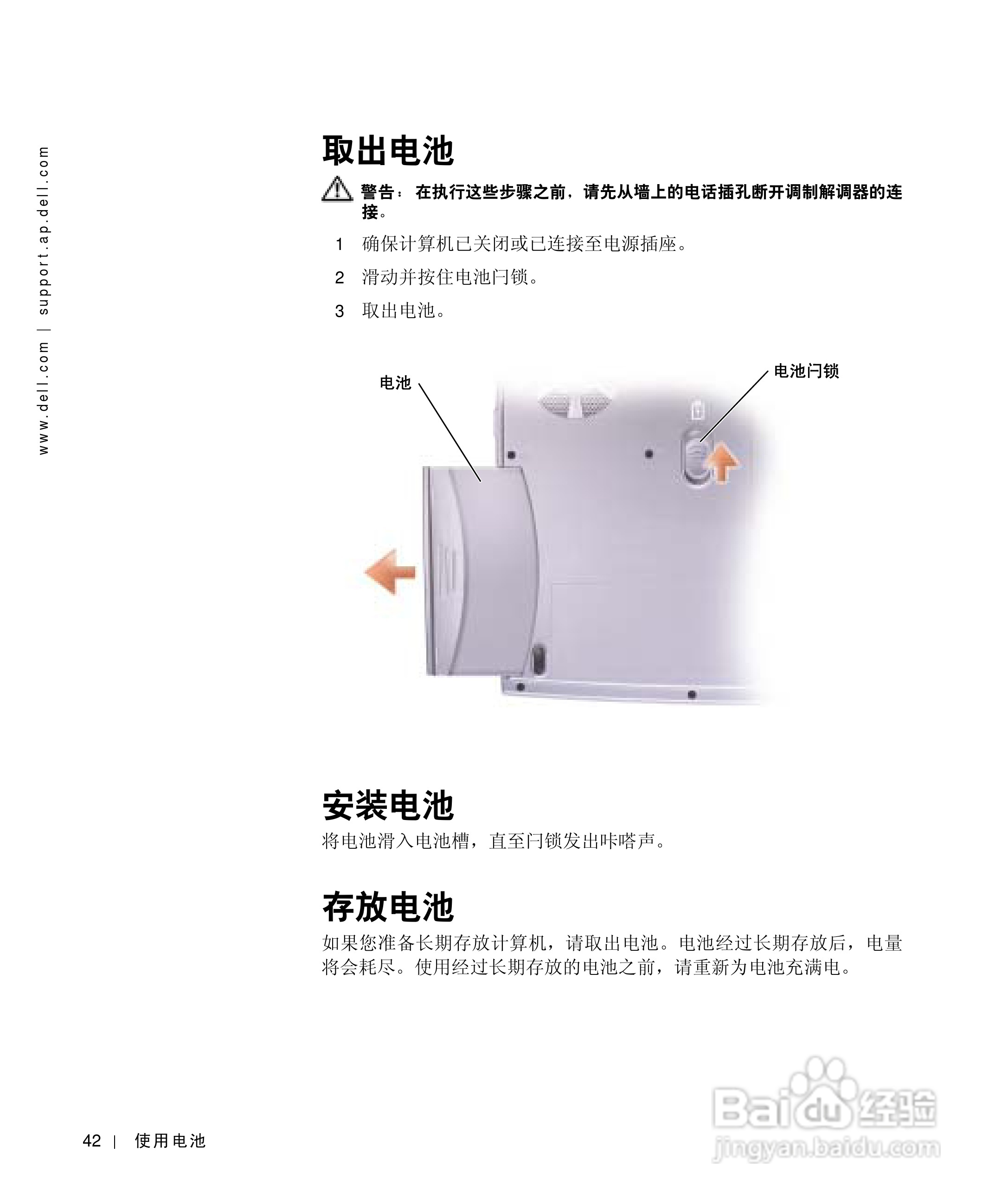 戴尔Inspiron 1100笔记本使用说明书:[5]