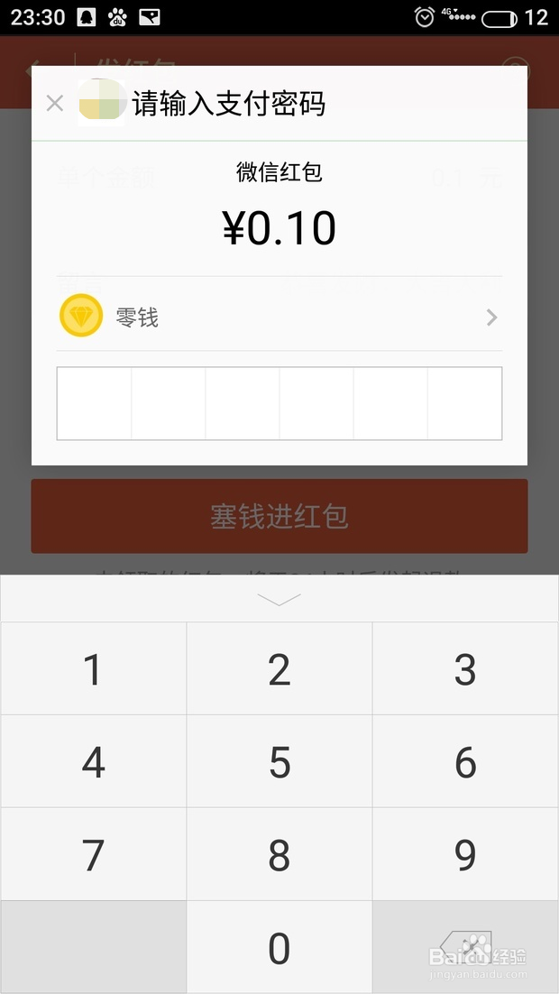 微信红包没抢完怎么重发
