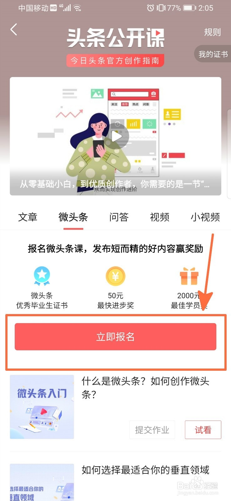 如何参加今日头条公开课学习