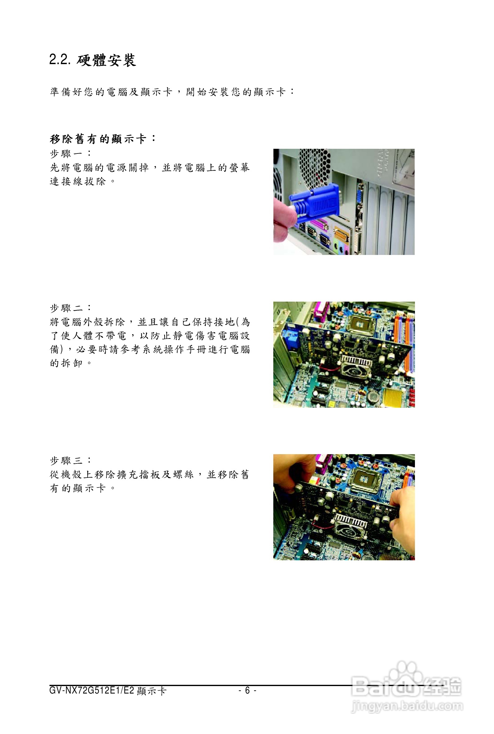 技嘉GV-NX72G512E2显卡使用说明书:[1]