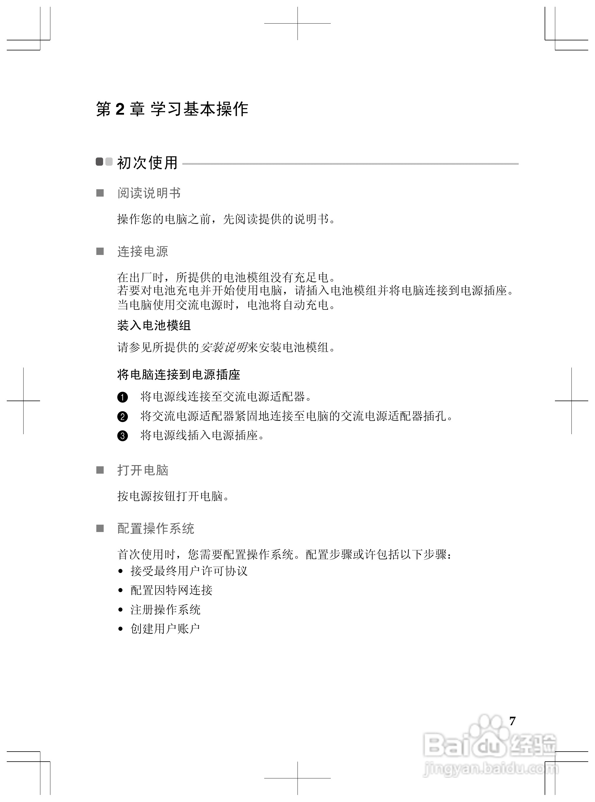 联想S205笔记本电脑使用说明书:[2]