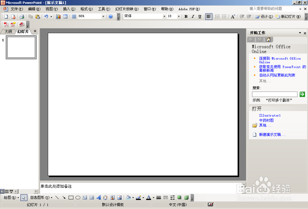 WPS Office 2013个人版：[6]PPT绘制流程图