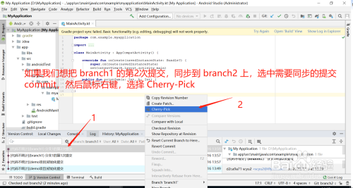 git cherry-pick在Android Stduio中怎么使用？