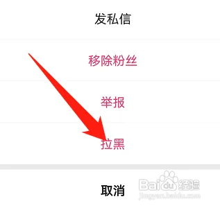 快手粉丝在哪拉黑