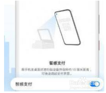 华为mate40智感支付微信方法